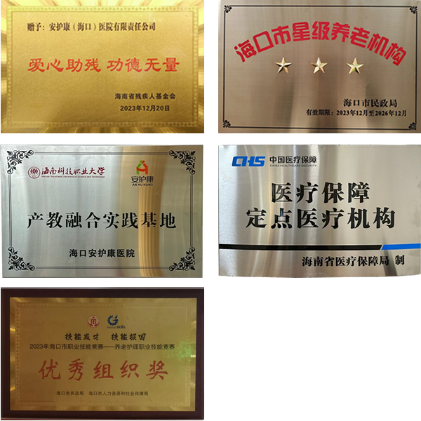 安护康